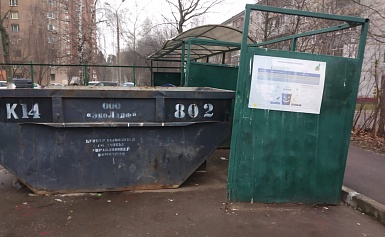 Мониторинг санитарного содержания контейнерной площадки (КП) на соответствие новому экологическому стандарту, расположенной по адресу проезд Циолковского, д.№6